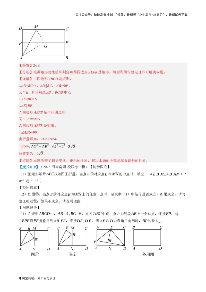 第23讲特殊四边形-矩形（讲义）（解析版）_02中考总复习（2026版更新中）_02-数学-中考总复习_2024年中考复习资料_一轮复习资料_配套讲义（原卷版+解析版）_教师版（含答案解析）