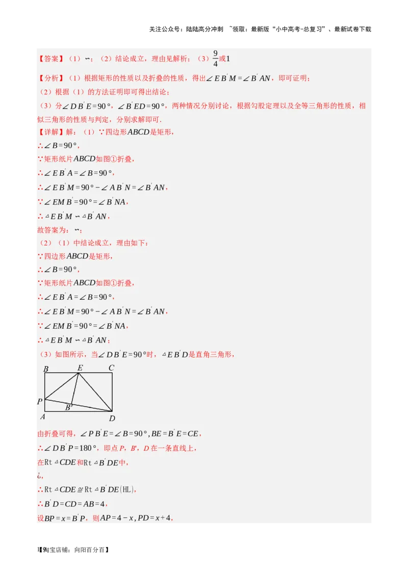 第23讲特殊四边形-矩形（讲义）（解析版）_02中考总复习（2026版更新中）_02-数学-中考总复习_2024年中考复习资料_一轮复习资料_配套讲义（原卷版+解析版）_教师版（含答案解析）