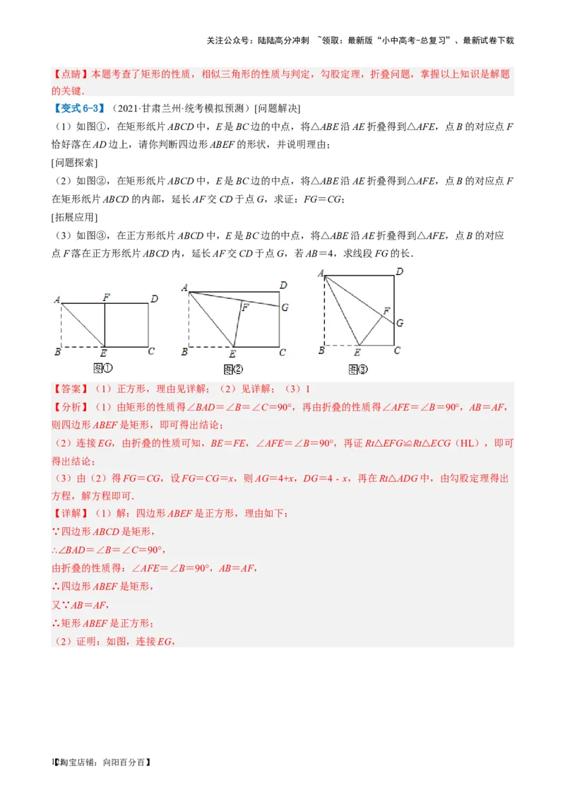第23讲特殊四边形-矩形（讲义）（解析版）_02中考总复习（2026版更新中）_02-数学-中考总复习_2024年中考复习资料_一轮复习资料_配套讲义（原卷版+解析版）_教师版（含答案解析）