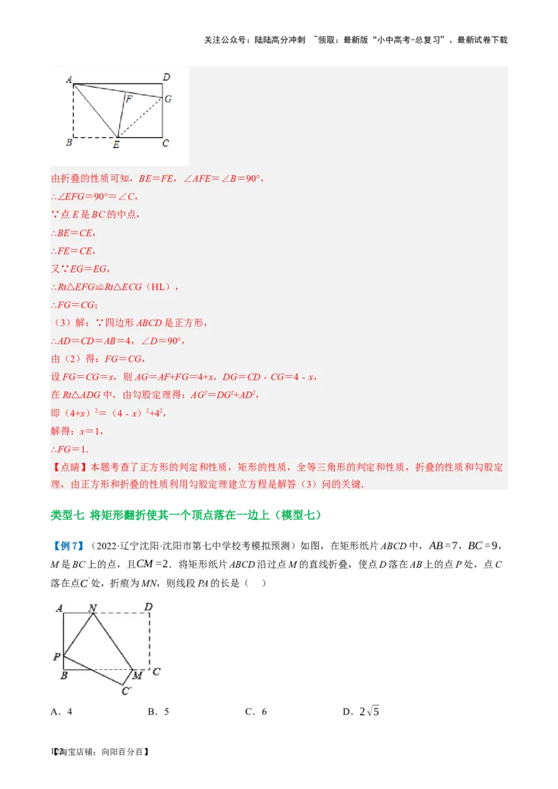 第23讲特殊四边形-矩形（讲义）（解析版）_02中考总复习（2026版更新中）_02-数学-中考总复习_2024年中考复习资料_一轮复习资料_配套讲义（原卷版+解析版）_教师版（含答案解析）