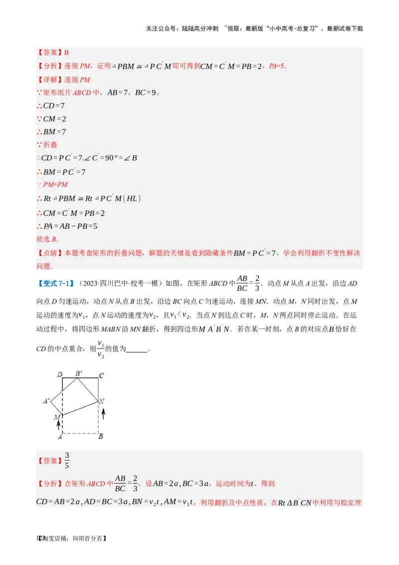 第23讲特殊四边形-矩形（讲义）（解析版）_02中考总复习（2026版更新中）_02-数学-中考总复习_2024年中考复习资料_一轮复习资料_配套讲义（原卷版+解析版）_教师版（含答案解析）