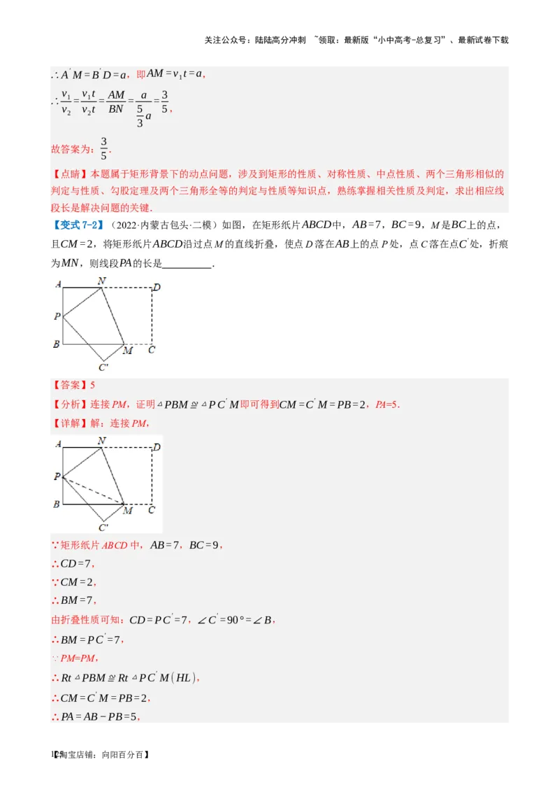 第23讲特殊四边形-矩形（讲义）（解析版）_02中考总复习（2026版更新中）_02-数学-中考总复习_2024年中考复习资料_一轮复习资料_配套讲义（原卷版+解析版）_教师版（含答案解析）