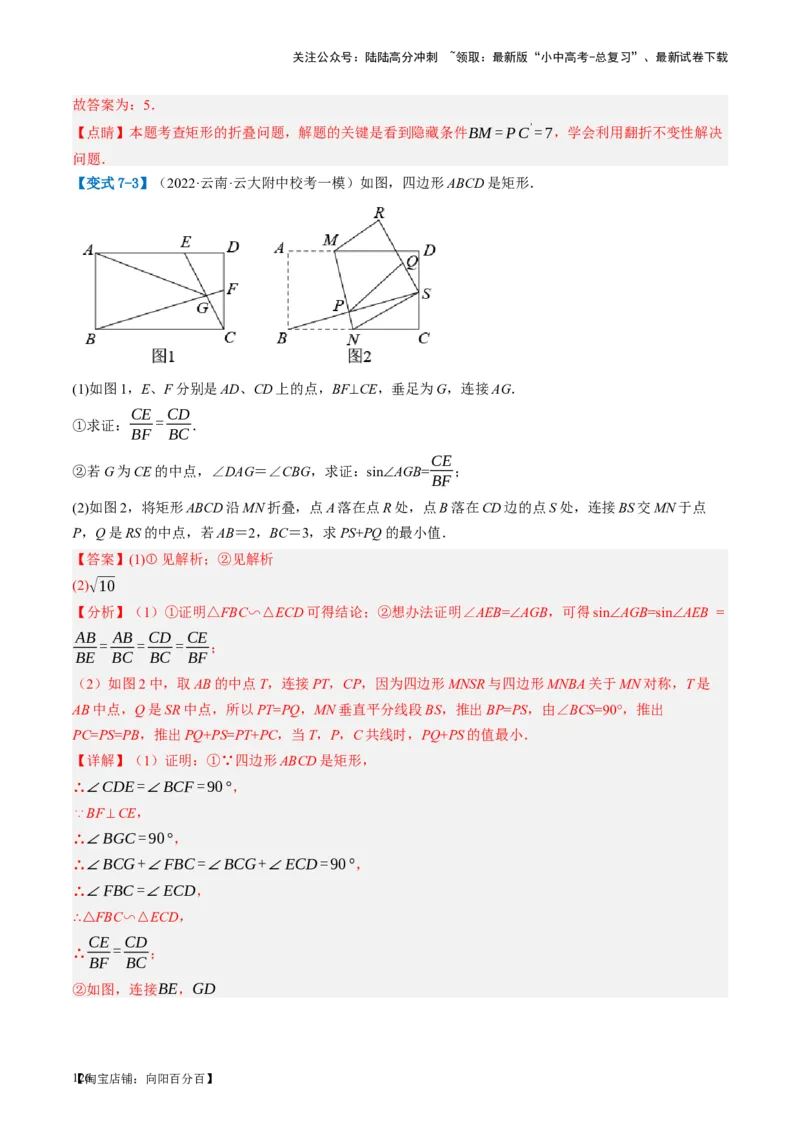 第23讲特殊四边形-矩形（讲义）（解析版）_02中考总复习（2026版更新中）_02-数学-中考总复习_2024年中考复习资料_一轮复习资料_配套讲义（原卷版+解析版）_教师版（含答案解析）