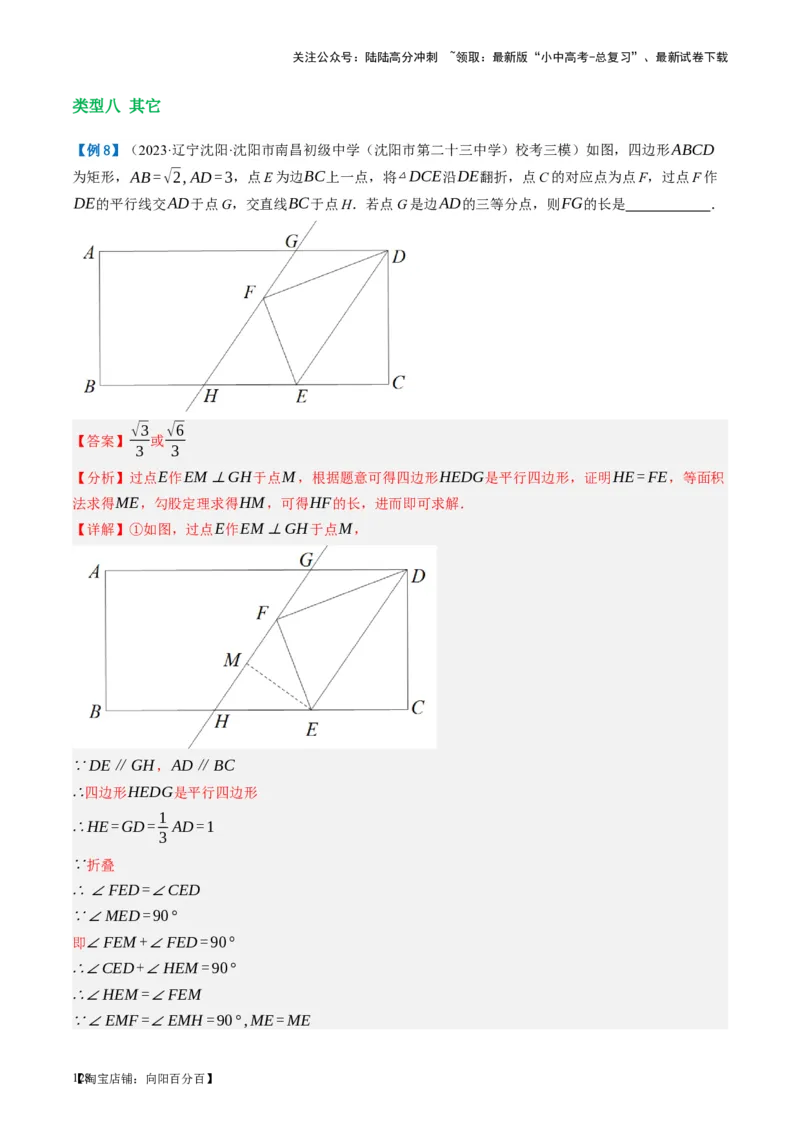 第23讲特殊四边形-矩形（讲义）（解析版）_02中考总复习（2026版更新中）_02-数学-中考总复习_2024年中考复习资料_一轮复习资料_配套讲义（原卷版+解析版）_教师版（含答案解析）