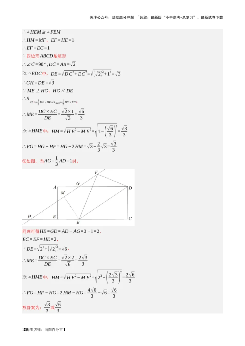 第23讲特殊四边形-矩形（讲义）（解析版）_02中考总复习（2026版更新中）_02-数学-中考总复习_2024年中考复习资料_一轮复习资料_配套讲义（原卷版+解析版）_教师版（含答案解析）