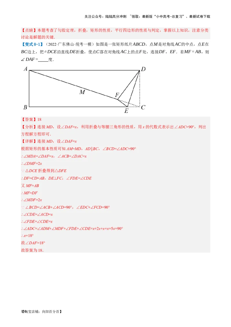 第23讲特殊四边形-矩形（讲义）（解析版）_02中考总复习（2026版更新中）_02-数学-中考总复习_2024年中考复习资料_一轮复习资料_配套讲义（原卷版+解析版）_教师版（含答案解析）