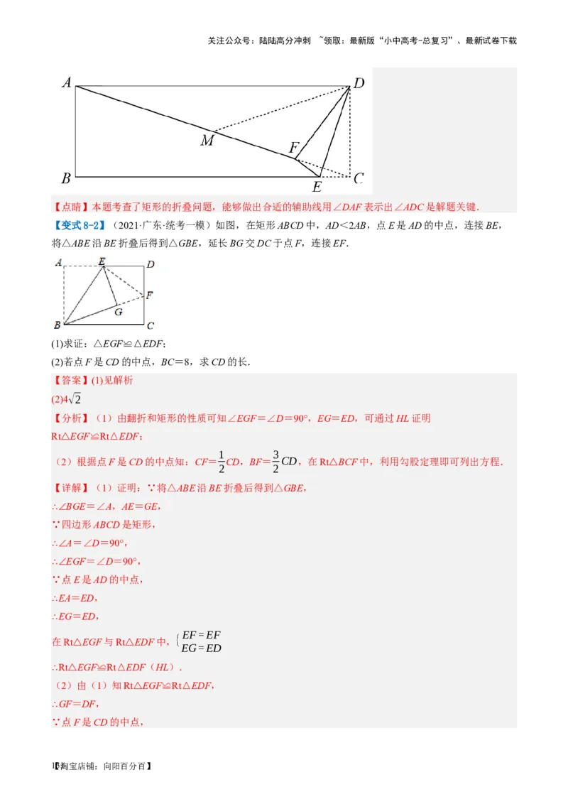第23讲特殊四边形-矩形（讲义）（解析版）_02中考总复习（2026版更新中）_02-数学-中考总复习_2024年中考复习资料_一轮复习资料_配套讲义（原卷版+解析版）_教师版（含答案解析）