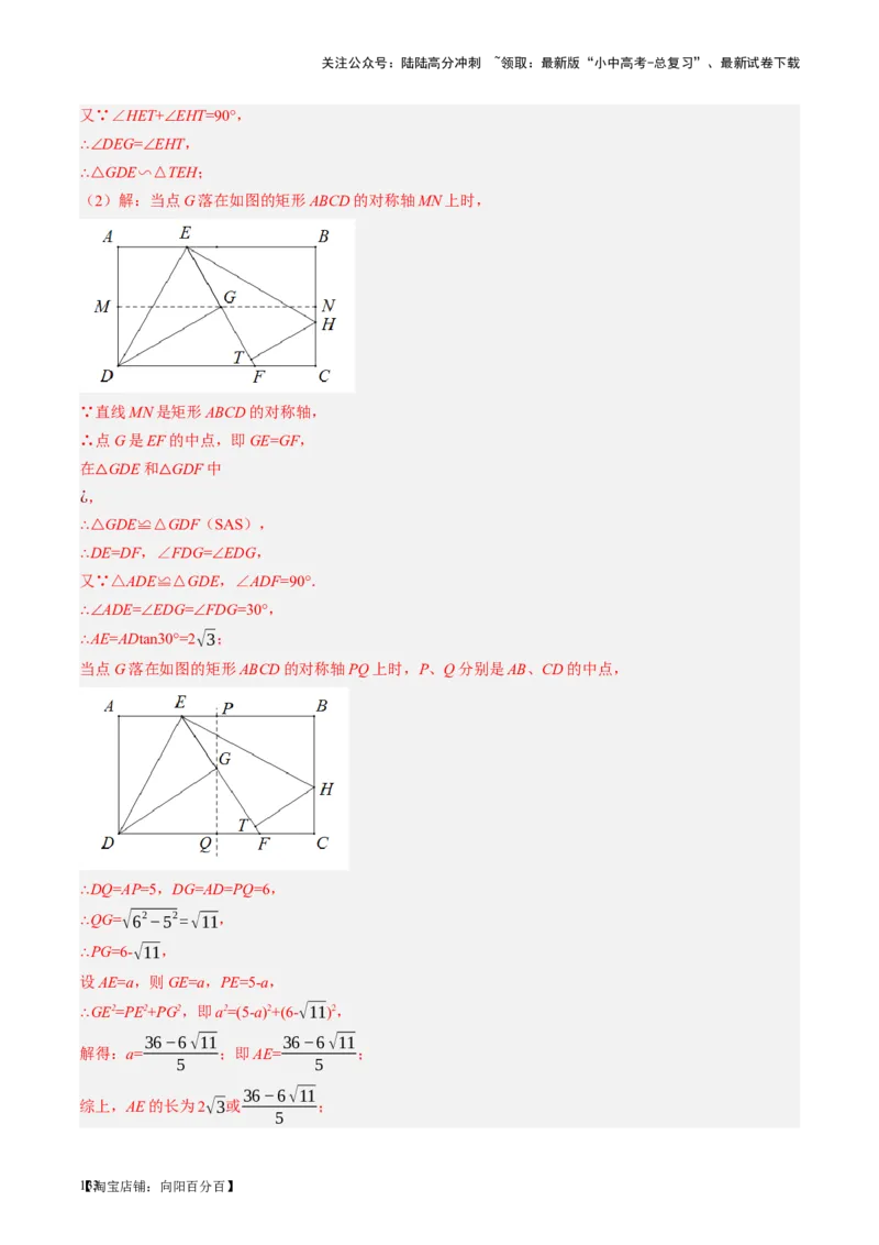 第23讲特殊四边形-矩形（讲义）（解析版）_02中考总复习（2026版更新中）_02-数学-中考总复习_2024年中考复习资料_一轮复习资料_配套讲义（原卷版+解析版）_教师版（含答案解析）