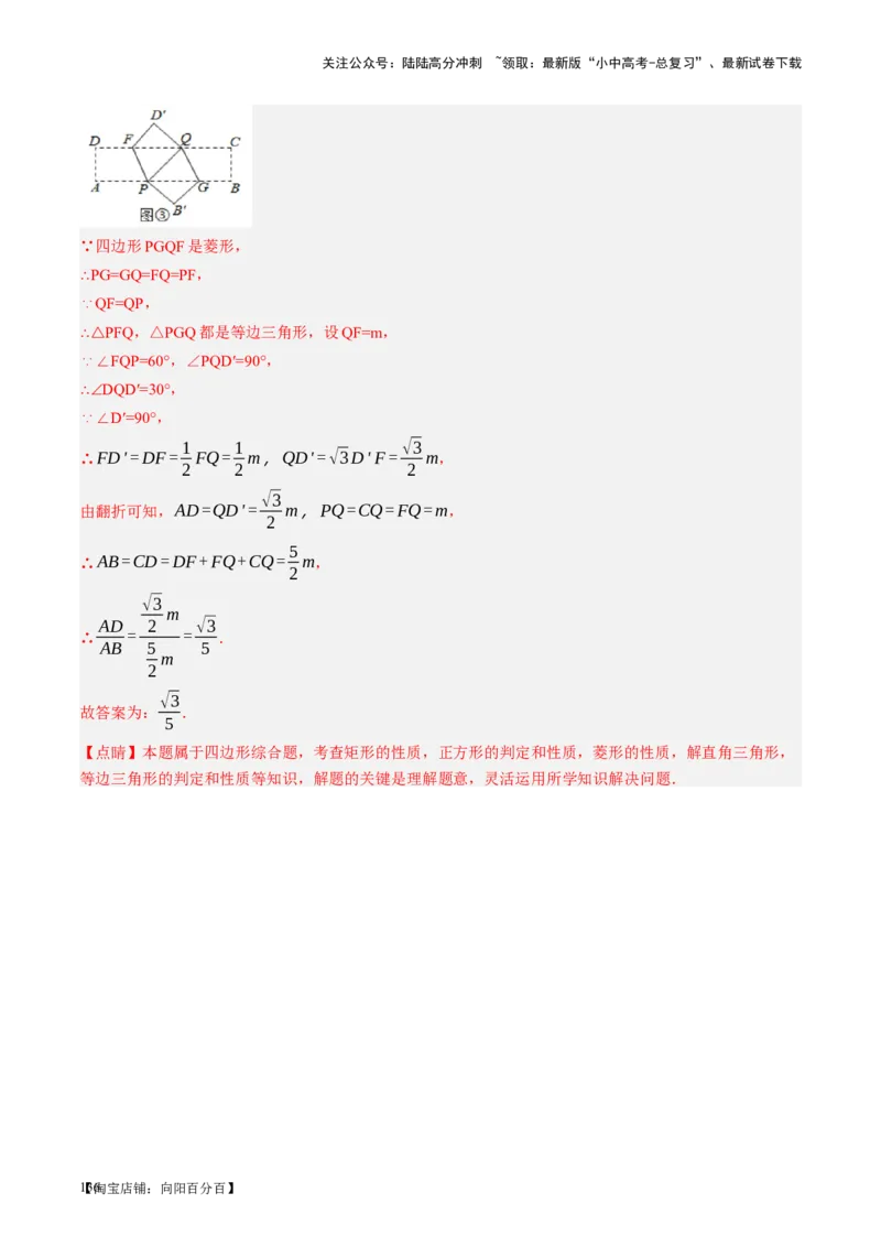 第23讲特殊四边形-矩形（讲义）（解析版）_02中考总复习（2026版更新中）_02-数学-中考总复习_2024年中考复习资料_一轮复习资料_配套讲义（原卷版+解析版）_教师版（含答案解析）