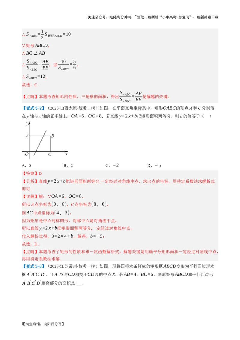 第23讲特殊四边形-矩形（讲义）（解析版）_02中考总复习（2026版更新中）_02-数学-中考总复习_2024年中考复习资料_一轮复习资料_配套讲义（原卷版+解析版）_教师版（含答案解析）