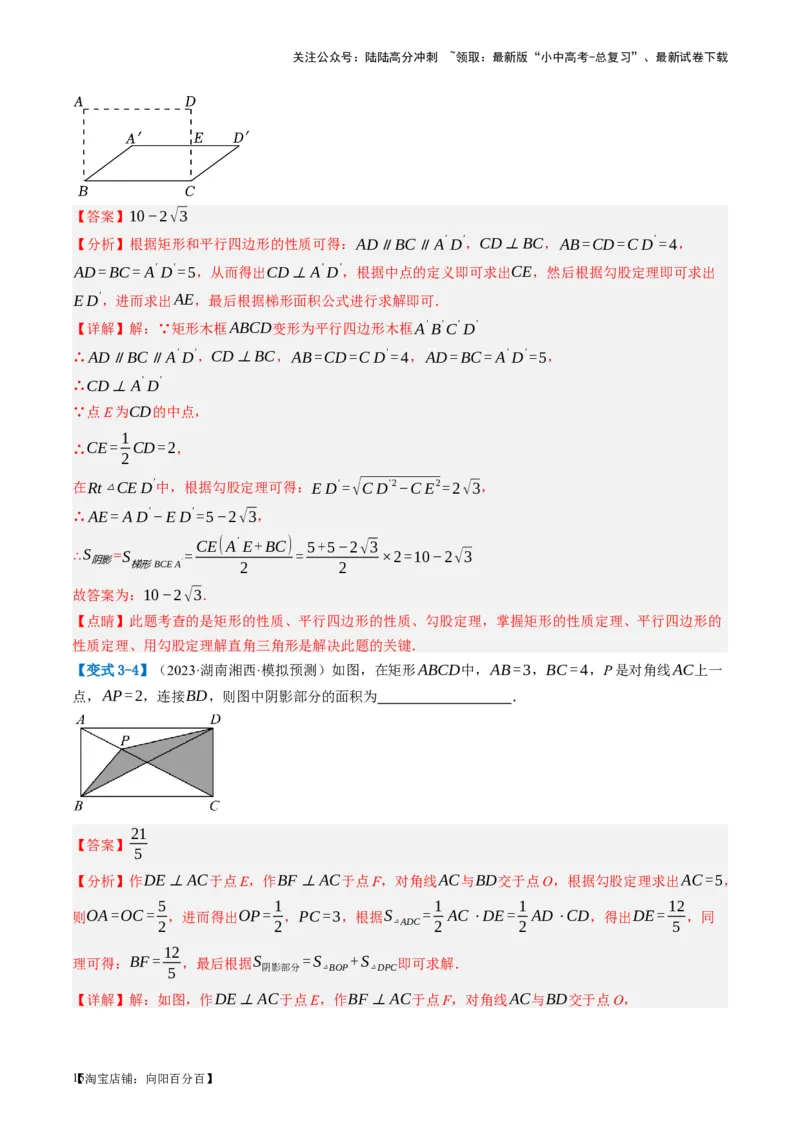 第23讲特殊四边形-矩形（讲义）（解析版）_02中考总复习（2026版更新中）_02-数学-中考总复习_2024年中考复习资料_一轮复习资料_配套讲义（原卷版+解析版）_教师版（含答案解析）