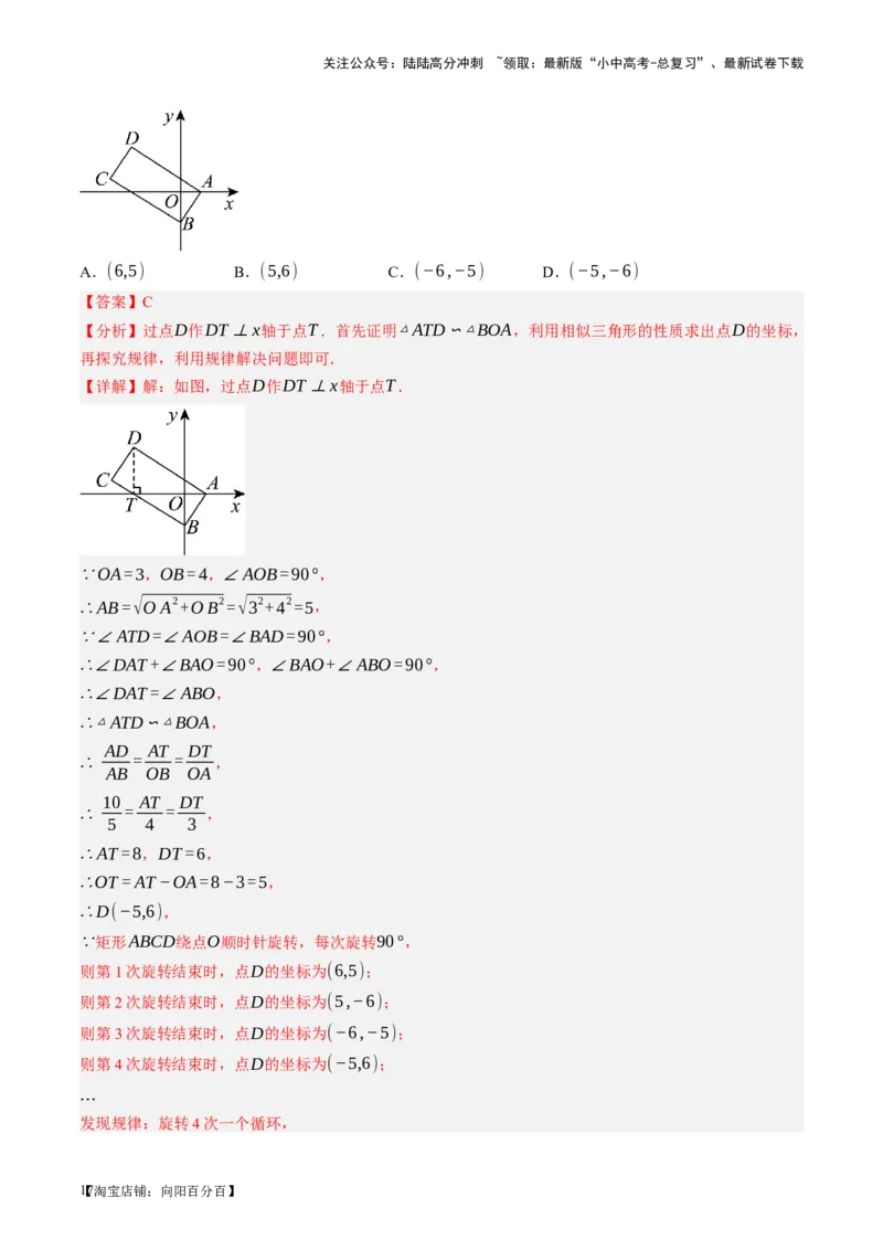 第23讲特殊四边形-矩形（讲义）（解析版）_02中考总复习（2026版更新中）_02-数学-中考总复习_2024年中考复习资料_一轮复习资料_配套讲义（原卷版+解析版）_教师版（含答案解析）