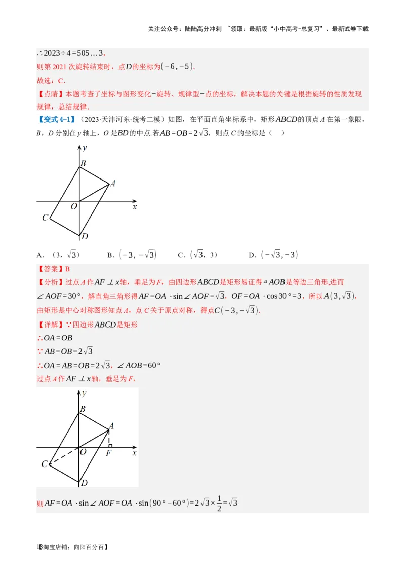 第23讲特殊四边形-矩形（讲义）（解析版）_02中考总复习（2026版更新中）_02-数学-中考总复习_2024年中考复习资料_一轮复习资料_配套讲义（原卷版+解析版）_教师版（含答案解析）