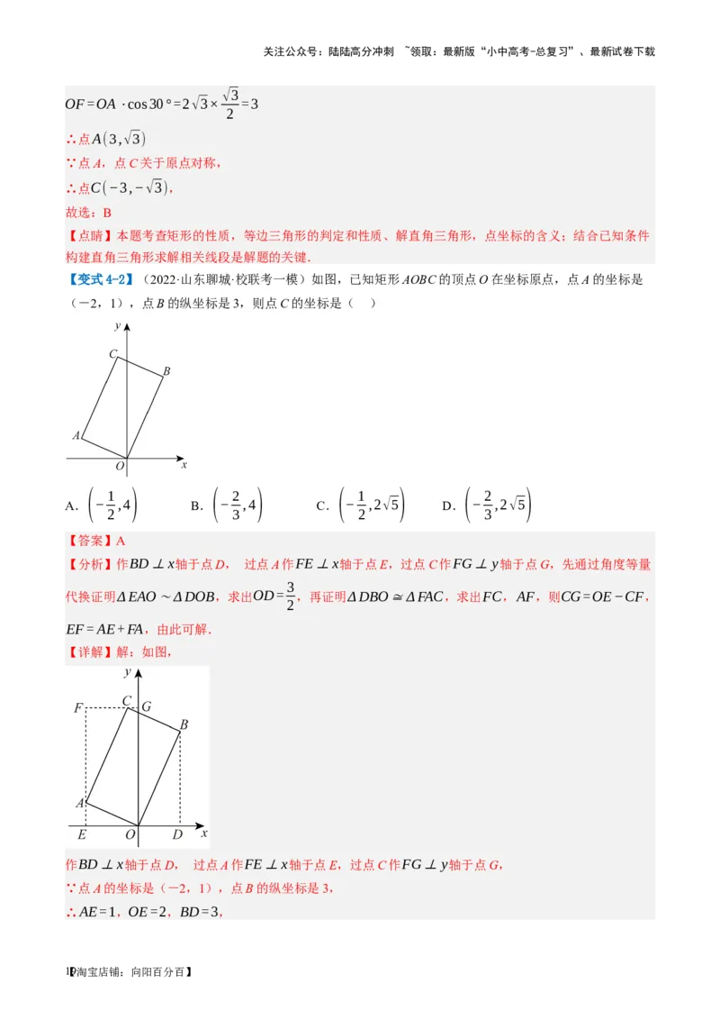 第23讲特殊四边形-矩形（讲义）（解析版）_02中考总复习（2026版更新中）_02-数学-中考总复习_2024年中考复习资料_一轮复习资料_配套讲义（原卷版+解析版）_教师版（含答案解析）