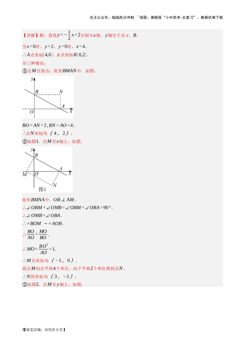 第23讲特殊四边形-矩形（讲义）（解析版）_02中考总复习（2026版更新中）_02-数学-中考总复习_2024年中考复习资料_一轮复习资料_配套讲义（原卷版+解析版）_教师版（含答案解析）