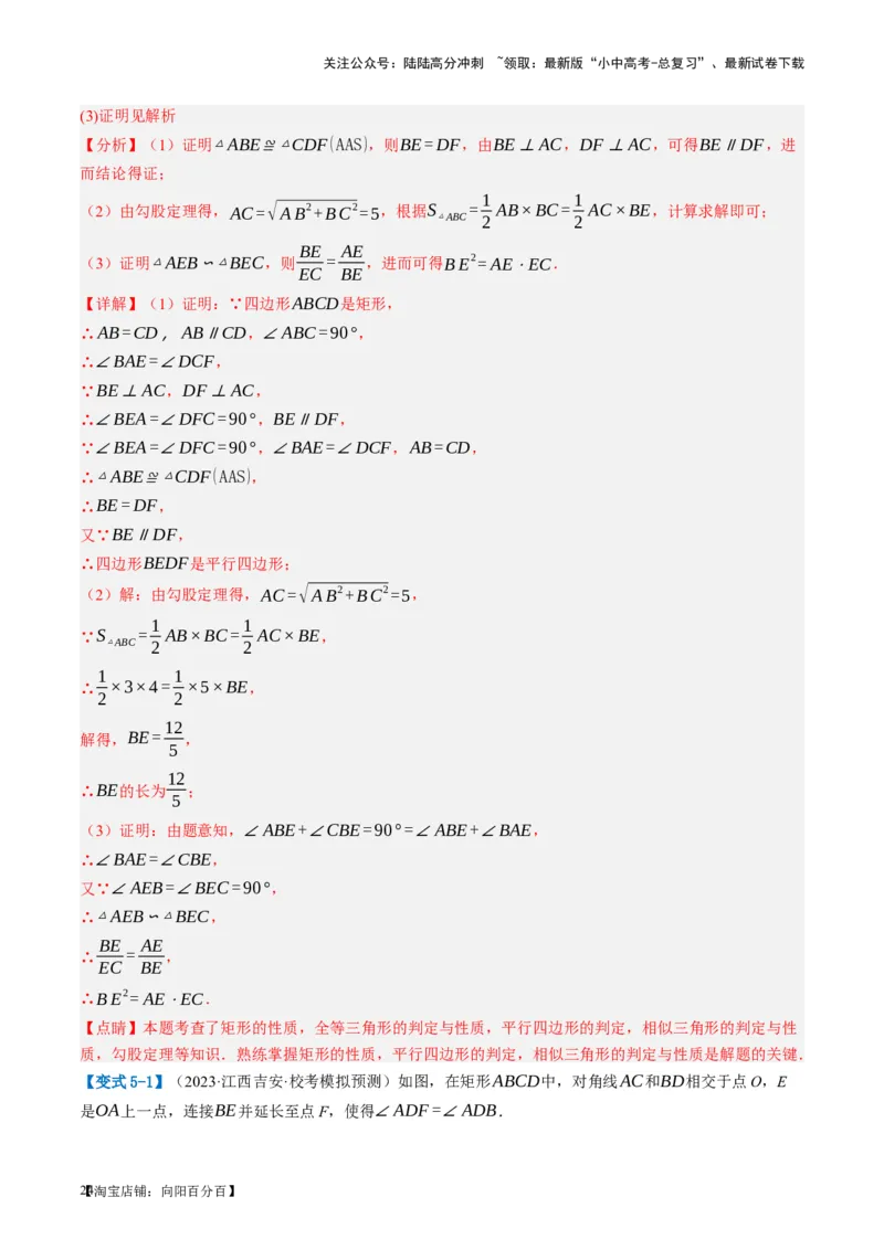 第23讲特殊四边形-矩形（讲义）（解析版）_02中考总复习（2026版更新中）_02-数学-中考总复习_2024年中考复习资料_一轮复习资料_配套讲义（原卷版+解析版）_教师版（含答案解析）