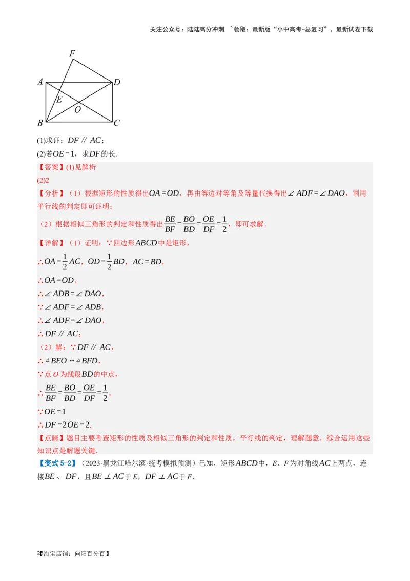 第23讲特殊四边形-矩形（讲义）（解析版）_02中考总复习（2026版更新中）_02-数学-中考总复习_2024年中考复习资料_一轮复习资料_配套讲义（原卷版+解析版）_教师版（含答案解析）