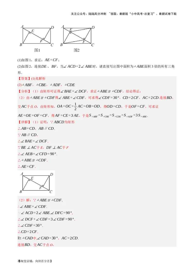 第23讲特殊四边形-矩形（讲义）（解析版）_02中考总复习（2026版更新中）_02-数学-中考总复习_2024年中考复习资料_一轮复习资料_配套讲义（原卷版+解析版）_教师版（含答案解析）