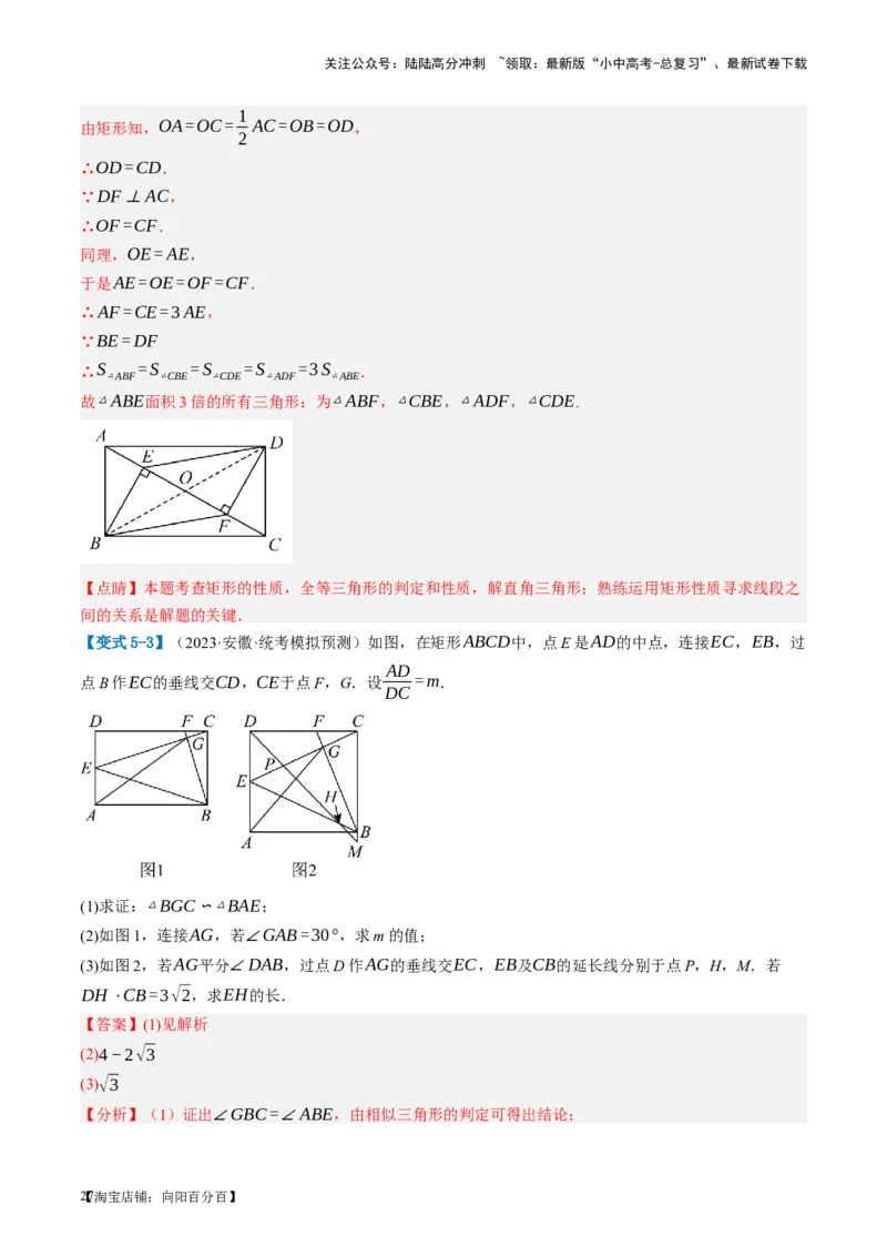 第23讲特殊四边形-矩形（讲义）（解析版）_02中考总复习（2026版更新中）_02-数学-中考总复习_2024年中考复习资料_一轮复习资料_配套讲义（原卷版+解析版）_教师版（含答案解析）