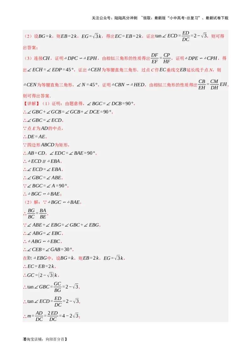 第23讲特殊四边形-矩形（讲义）（解析版）_02中考总复习（2026版更新中）_02-数学-中考总复习_2024年中考复习资料_一轮复习资料_配套讲义（原卷版+解析版）_教师版（含答案解析）
