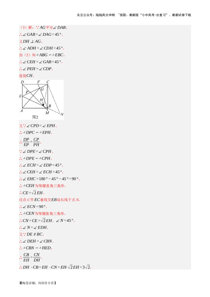 第23讲特殊四边形-矩形（讲义）（解析版）_02中考总复习（2026版更新中）_02-数学-中考总复习_2024年中考复习资料_一轮复习资料_配套讲义（原卷版+解析版）_教师版（含答案解析）