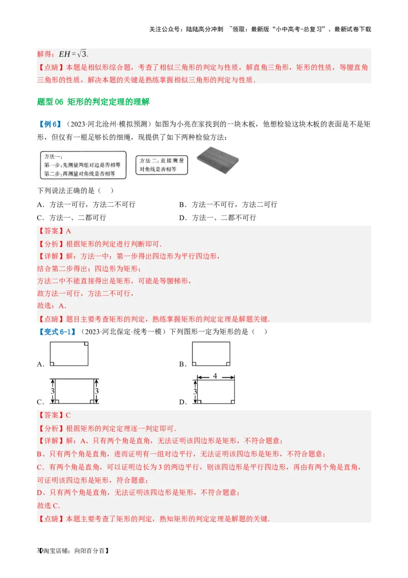 第23讲特殊四边形-矩形（讲义）（解析版）_02中考总复习（2026版更新中）_02-数学-中考总复习_2024年中考复习资料_一轮复习资料_配套讲义（原卷版+解析版）_教师版（含答案解析）