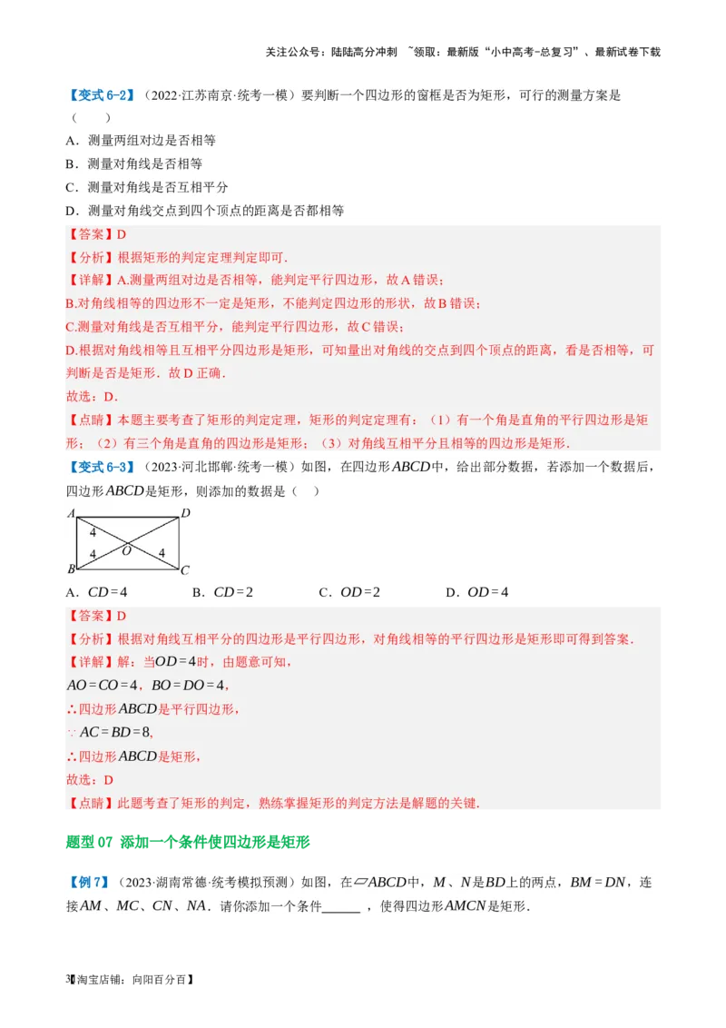 第23讲特殊四边形-矩形（讲义）（解析版）_02中考总复习（2026版更新中）_02-数学-中考总复习_2024年中考复习资料_一轮复习资料_配套讲义（原卷版+解析版）_教师版（含答案解析）
