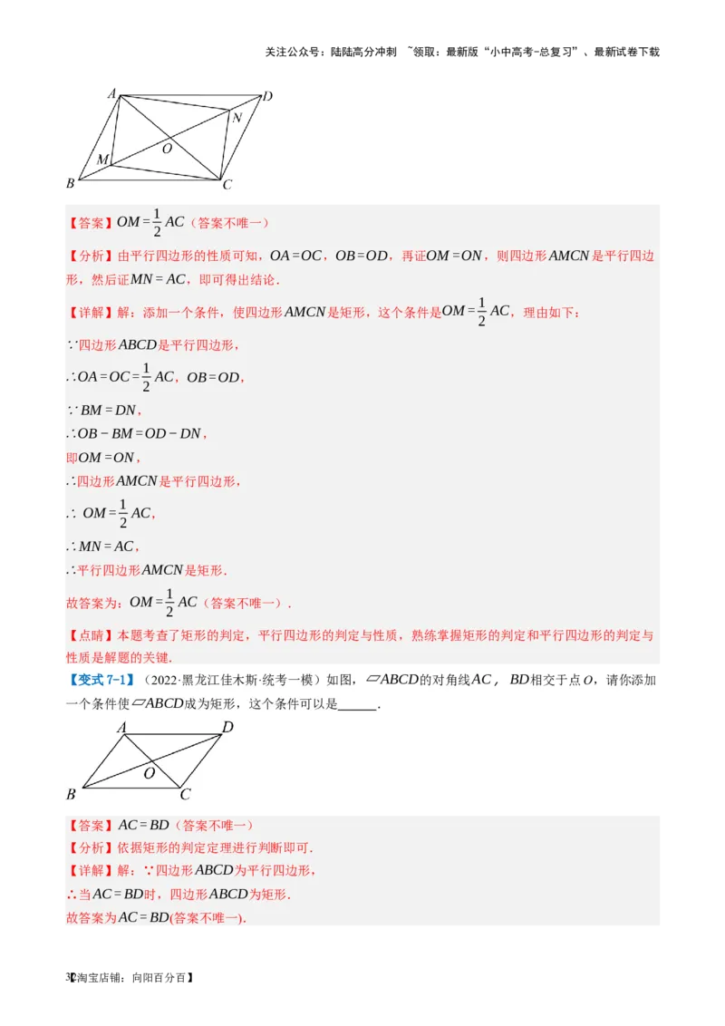 第23讲特殊四边形-矩形（讲义）（解析版）_02中考总复习（2026版更新中）_02-数学-中考总复习_2024年中考复习资料_一轮复习资料_配套讲义（原卷版+解析版）_教师版（含答案解析）