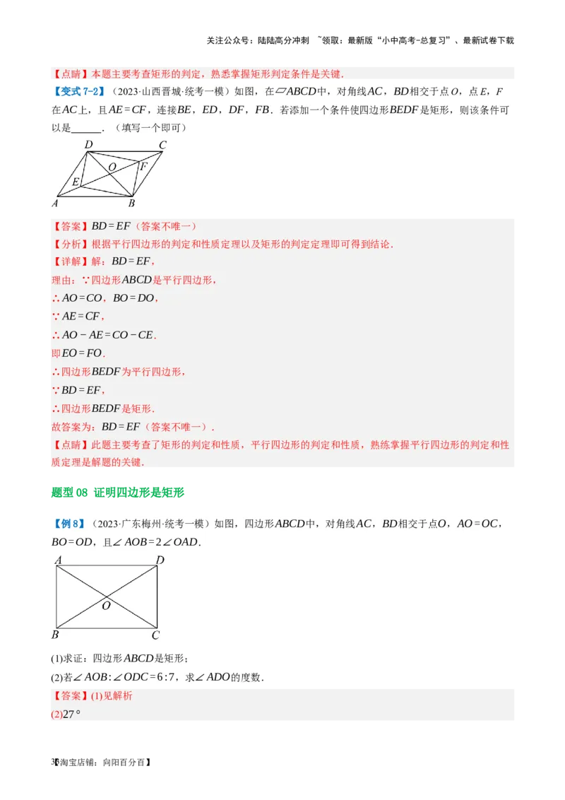 第23讲特殊四边形-矩形（讲义）（解析版）_02中考总复习（2026版更新中）_02-数学-中考总复习_2024年中考复习资料_一轮复习资料_配套讲义（原卷版+解析版）_教师版（含答案解析）