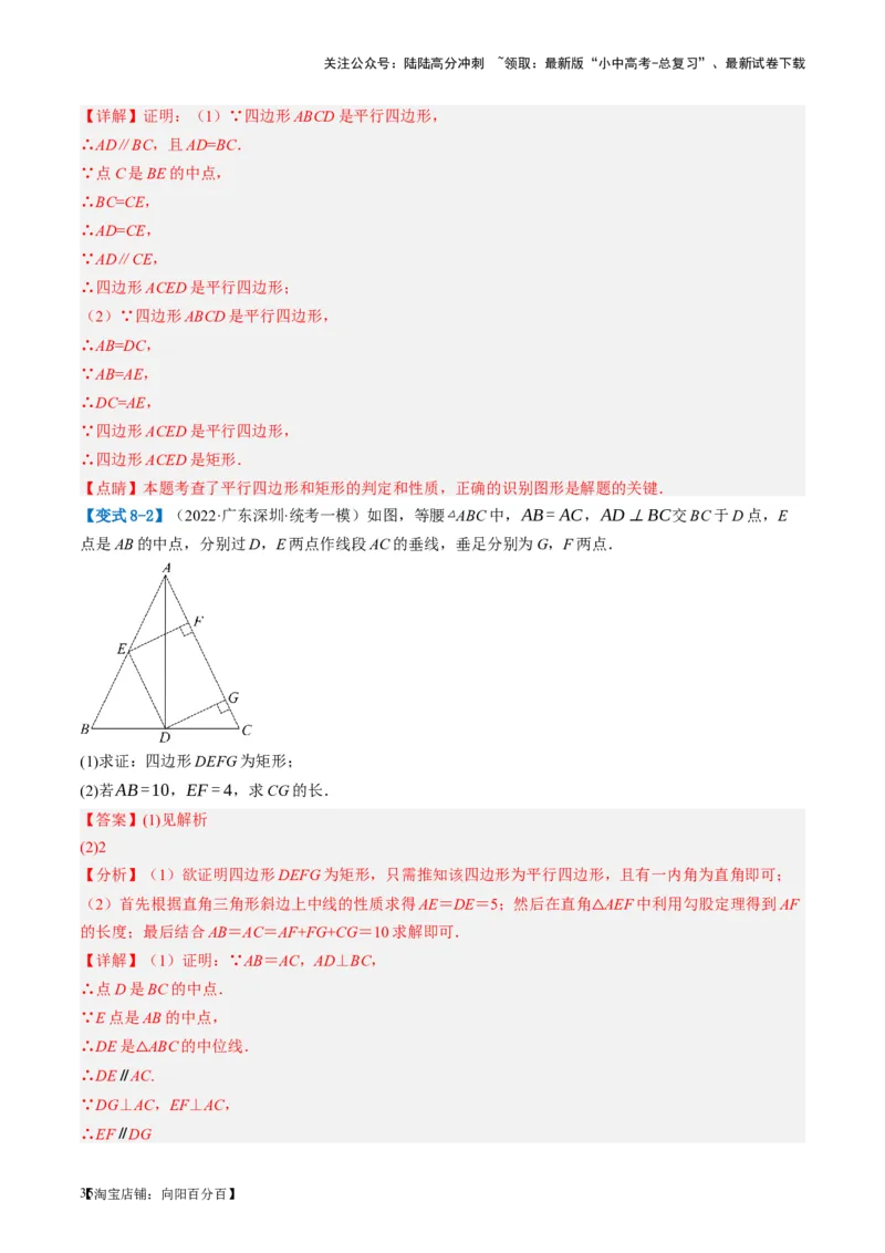第23讲特殊四边形-矩形（讲义）（解析版）_02中考总复习（2026版更新中）_02-数学-中考总复习_2024年中考复习资料_一轮复习资料_配套讲义（原卷版+解析版）_教师版（含答案解析）