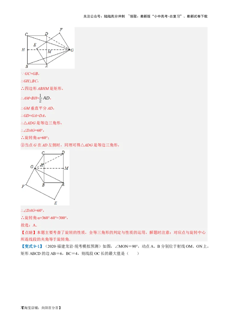 第23讲特殊四边形-矩形（讲义）（解析版）_02中考总复习（2026版更新中）_02-数学-中考总复习_2024年中考复习资料_一轮复习资料_配套讲义（原卷版+解析版）_教师版（含答案解析）