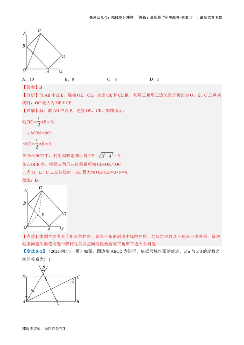 第23讲特殊四边形-矩形（讲义）（解析版）_02中考总复习（2026版更新中）_02-数学-中考总复习_2024年中考复习资料_一轮复习资料_配套讲义（原卷版+解析版）_教师版（含答案解析）