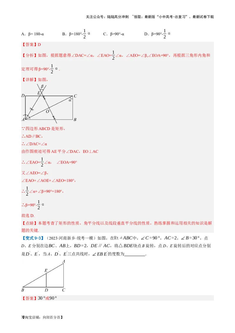 第23讲特殊四边形-矩形（讲义）（解析版）_02中考总复习（2026版更新中）_02-数学-中考总复习_2024年中考复习资料_一轮复习资料_配套讲义（原卷版+解析版）_教师版（含答案解析）