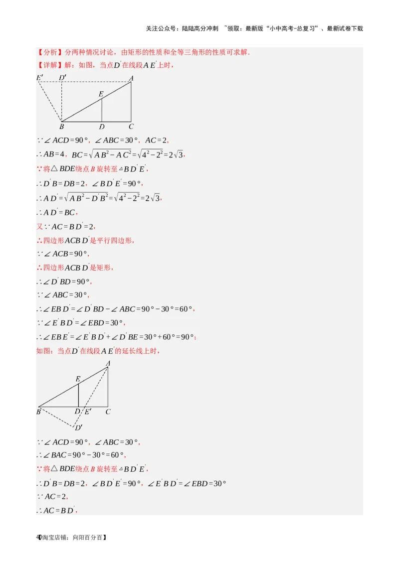 第23讲特殊四边形-矩形（讲义）（解析版）_02中考总复习（2026版更新中）_02-数学-中考总复习_2024年中考复习资料_一轮复习资料_配套讲义（原卷版+解析版）_教师版（含答案解析）