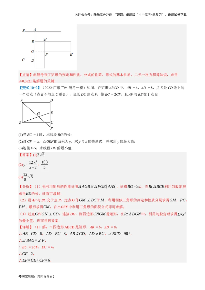 第23讲特殊四边形-矩形（讲义）（解析版）_02中考总复习（2026版更新中）_02-数学-中考总复习_2024年中考复习资料_一轮复习资料_配套讲义（原卷版+解析版）_教师版（含答案解析）