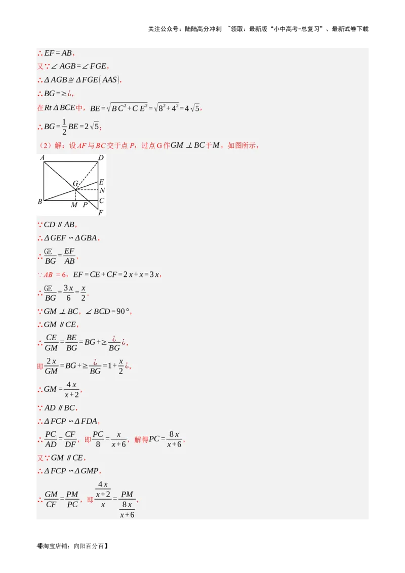 第23讲特殊四边形-矩形（讲义）（解析版）_02中考总复习（2026版更新中）_02-数学-中考总复习_2024年中考复习资料_一轮复习资料_配套讲义（原卷版+解析版）_教师版（含答案解析）
