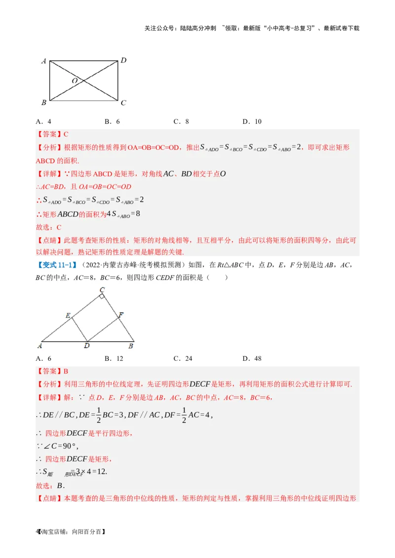第23讲特殊四边形-矩形（讲义）（解析版）_02中考总复习（2026版更新中）_02-数学-中考总复习_2024年中考复习资料_一轮复习资料_配套讲义（原卷版+解析版）_教师版（含答案解析）