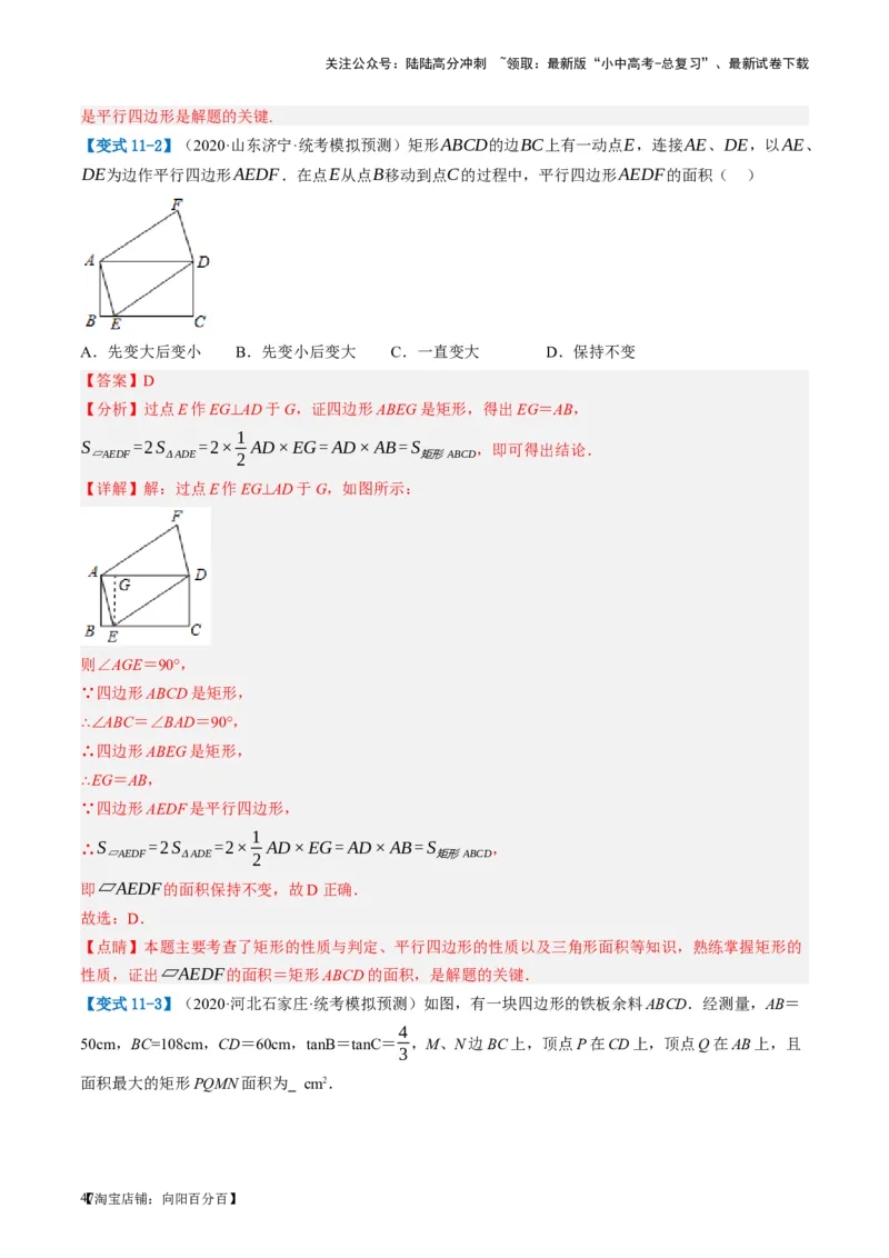 第23讲特殊四边形-矩形（讲义）（解析版）_02中考总复习（2026版更新中）_02-数学-中考总复习_2024年中考复习资料_一轮复习资料_配套讲义（原卷版+解析版）_教师版（含答案解析）