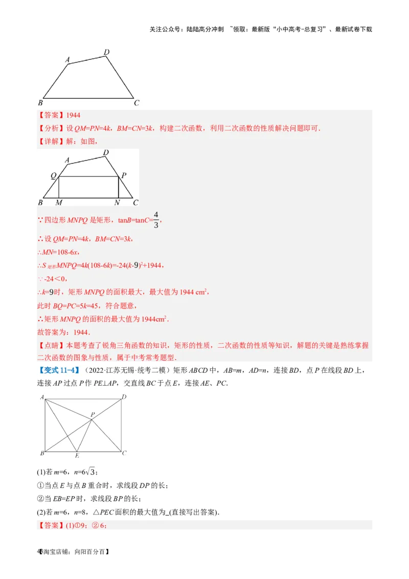 第23讲特殊四边形-矩形（讲义）（解析版）_02中考总复习（2026版更新中）_02-数学-中考总复习_2024年中考复习资料_一轮复习资料_配套讲义（原卷版+解析版）_教师版（含答案解析）