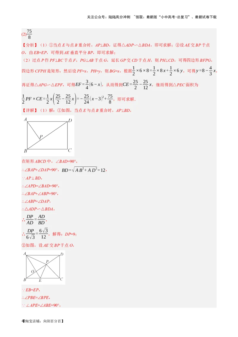 第23讲特殊四边形-矩形（讲义）（解析版）_02中考总复习（2026版更新中）_02-数学-中考总复习_2024年中考复习资料_一轮复习资料_配套讲义（原卷版+解析版）_教师版（含答案解析）