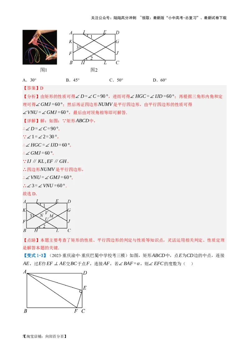 第23讲特殊四边形-矩形（讲义）（解析版）_02中考总复习（2026版更新中）_02-数学-中考总复习_2024年中考复习资料_一轮复习资料_配套讲义（原卷版+解析版）_教师版（含答案解析）