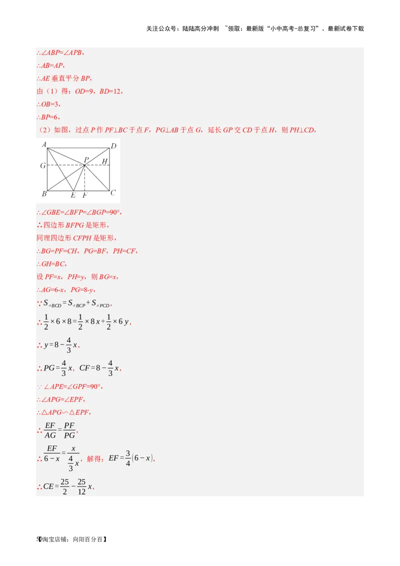 第23讲特殊四边形-矩形（讲义）（解析版）_02中考总复习（2026版更新中）_02-数学-中考总复习_2024年中考复习资料_一轮复习资料_配套讲义（原卷版+解析版）_教师版（含答案解析）