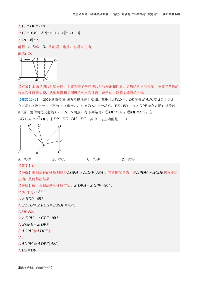第23讲特殊四边形-矩形（讲义）（解析版）_02中考总复习（2026版更新中）_02-数学-中考总复习_2024年中考复习资料_一轮复习资料_配套讲义（原卷版+解析版）_教师版（含答案解析）