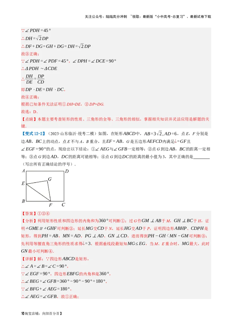 第23讲特殊四边形-矩形（讲义）（解析版）_02中考总复习（2026版更新中）_02-数学-中考总复习_2024年中考复习资料_一轮复习资料_配套讲义（原卷版+解析版）_教师版（含答案解析）