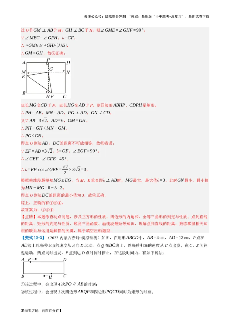 第23讲特殊四边形-矩形（讲义）（解析版）_02中考总复习（2026版更新中）_02-数学-中考总复习_2024年中考复习资料_一轮复习资料_配套讲义（原卷版+解析版）_教师版（含答案解析）