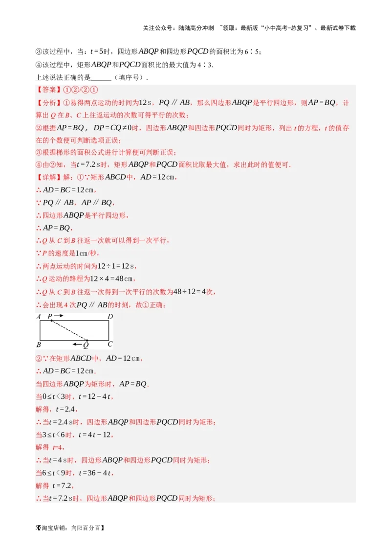 第23讲特殊四边形-矩形（讲义）（解析版）_02中考总复习（2026版更新中）_02-数学-中考总复习_2024年中考复习资料_一轮复习资料_配套讲义（原卷版+解析版）_教师版（含答案解析）