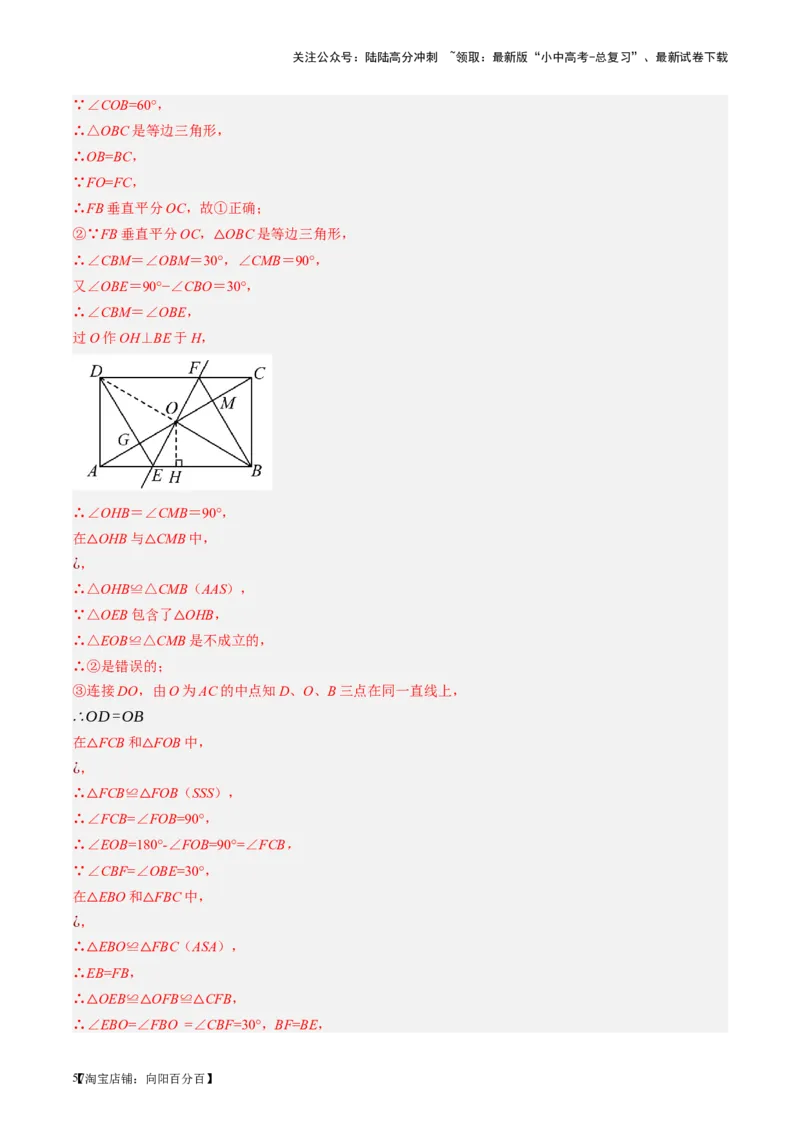 第23讲特殊四边形-矩形（讲义）（解析版）_02中考总复习（2026版更新中）_02-数学-中考总复习_2024年中考复习资料_一轮复习资料_配套讲义（原卷版+解析版）_教师版（含答案解析）