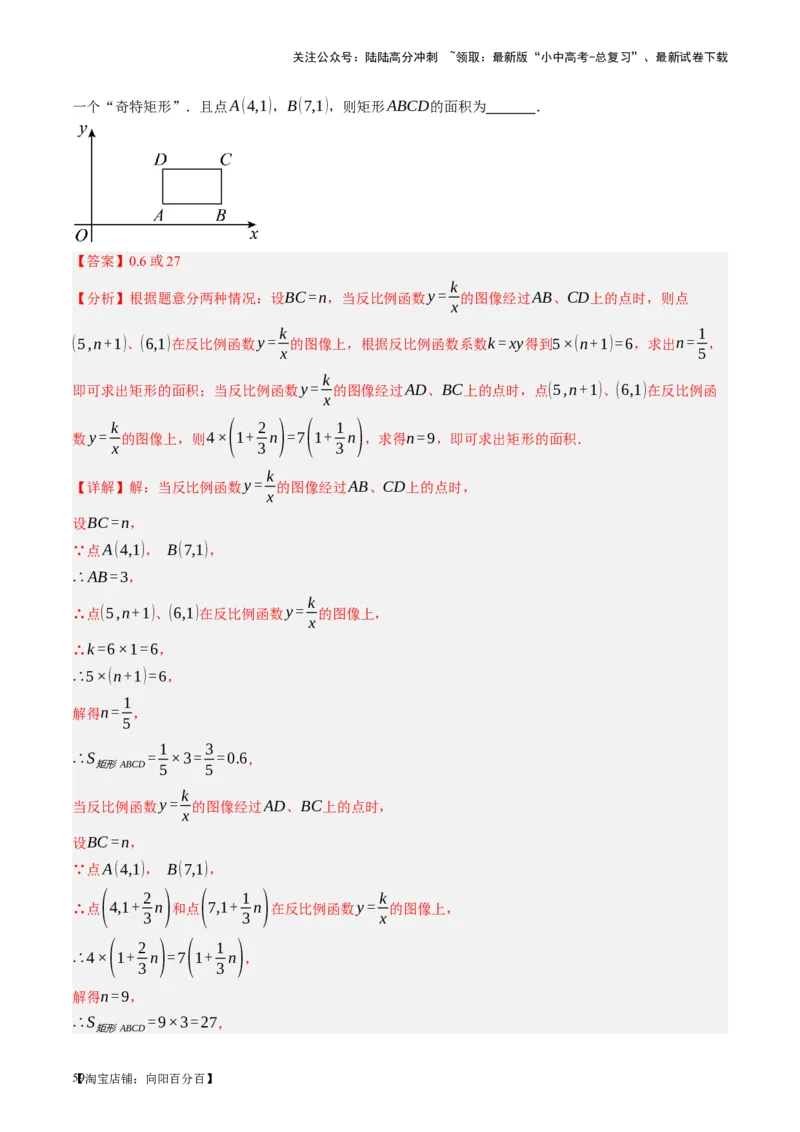 第23讲特殊四边形-矩形（讲义）（解析版）_02中考总复习（2026版更新中）_02-数学-中考总复习_2024年中考复习资料_一轮复习资料_配套讲义（原卷版+解析版）_教师版（含答案解析）