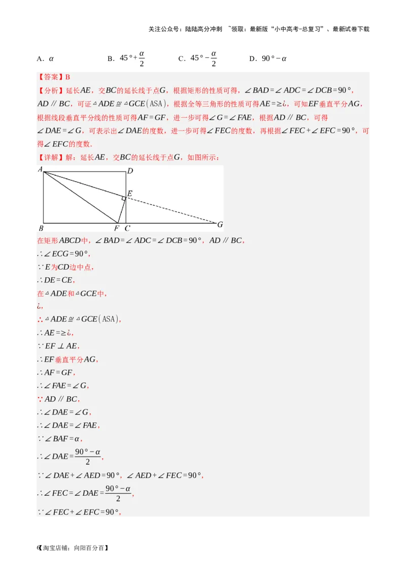 第23讲特殊四边形-矩形（讲义）（解析版）_02中考总复习（2026版更新中）_02-数学-中考总复习_2024年中考复习资料_一轮复习资料_配套讲义（原卷版+解析版）_教师版（含答案解析）