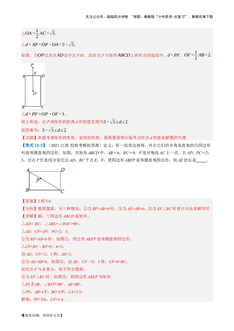 第23讲特殊四边形-矩形（讲义）（解析版）_02中考总复习（2026版更新中）_02-数学-中考总复习_2024年中考复习资料_一轮复习资料_配套讲义（原卷版+解析版）_教师版（含答案解析）